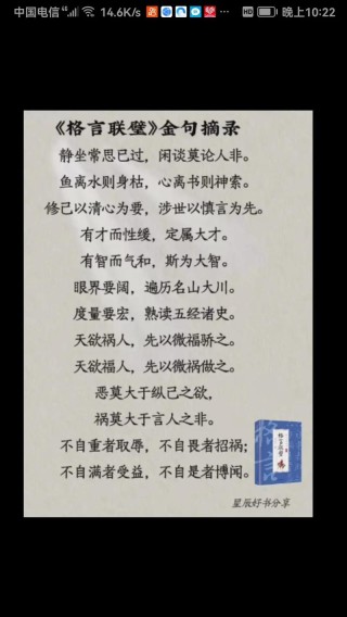 《格言联璧》：俭则约，约则百善俱兴