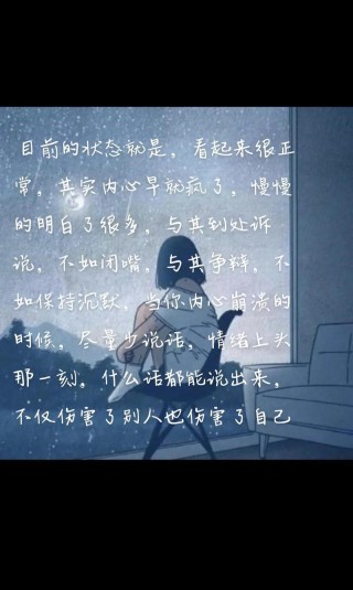 终于熬成了不想和任何人说话