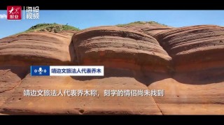 情侣在丹霞地貌刻字表白，求天长地久成遗臭万年