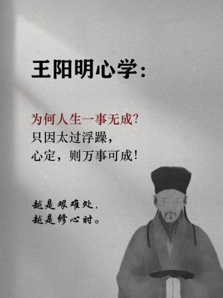 十句王阳明心学经典，教你如何修炼自己一颗心