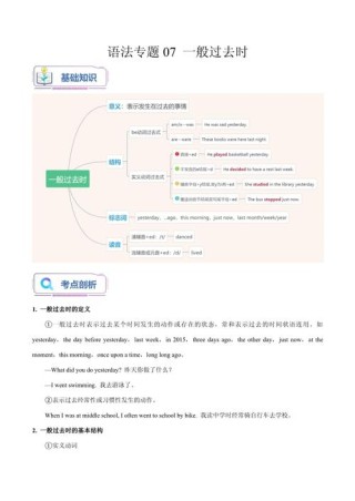 剑桥MSE丨基础语法一般过去时