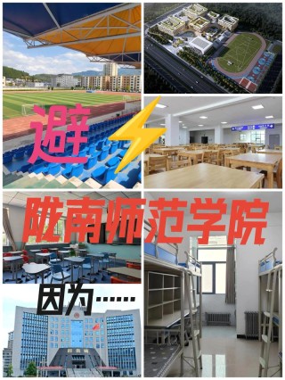 陇南师范学院2025年录取分数线是多少「在各省录取最低分」