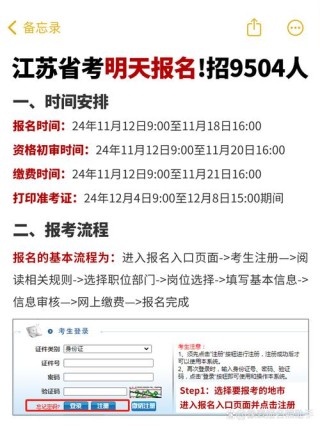 2026江苏省教育考试院官网入口