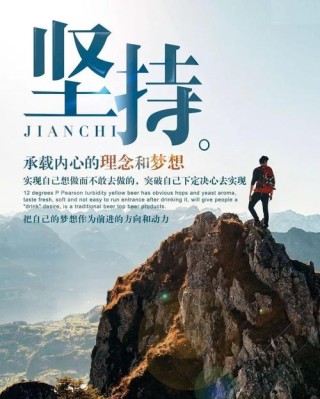 只要心怀梦想坚持不懈，就能在平凡的生活中书写出属于自己的传奇