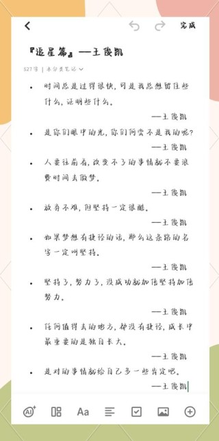 文案｜那些可以写进作文里的爱豆正能量语录