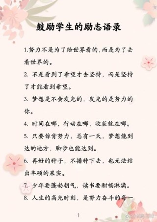 鼓励人的经典语句，激励人心的经典语句