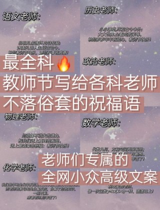 献礼|教师节 来自一线教师的百条教育箴言,平淡中感悟幸福!（中）