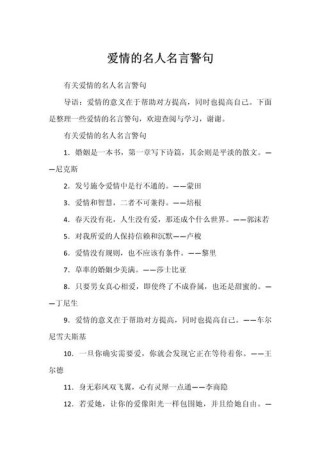 500句 睿智有哲理的爱情语录