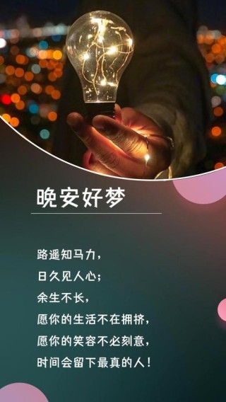 励志晚安语录 励志晚安心语