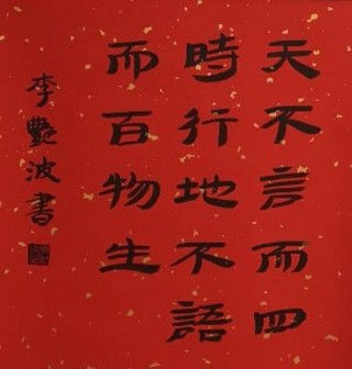 名言金句｜天不言而四时行，地不语而百物生