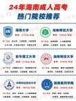 海南高考排名43000-44000位次能上什么大学（2026）