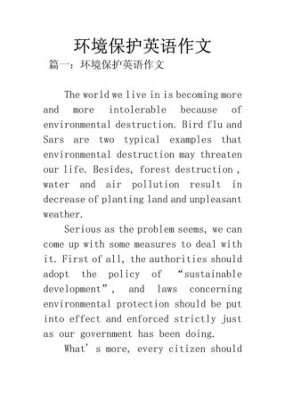 备战2022年英语中考 时事热点 作文打卡11 保护环境