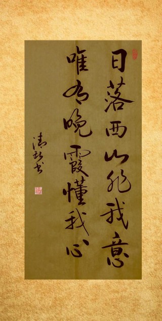 白首逄春夕阳红 （打一字）