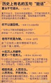 这16句“狂言狂语”，有点厉害
