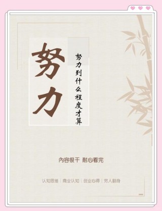 用勤奋弥补不足用努力提升本领