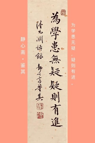 为学患无疑，疑则有进――选自小学四年级语文课本