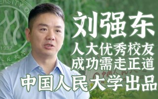 刘强东：真正的寒门贵子，白手起家，身怀感恩来的都是兄弟