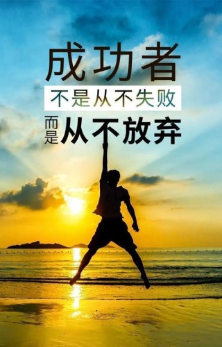 励志短句正能量，励志短句激发正能量，追寻梦想勇往直前！