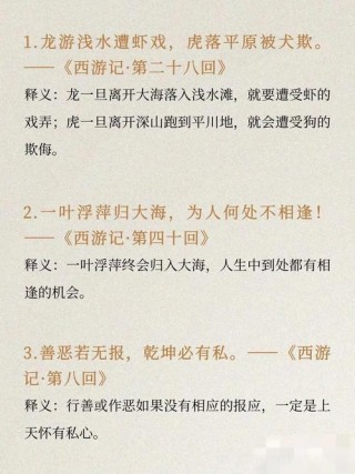 《西游记》最经典8句话，最好背下来