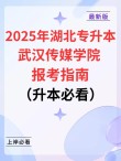 武汉传媒学院录取分数线2025是多少分「在各省录取最低分」