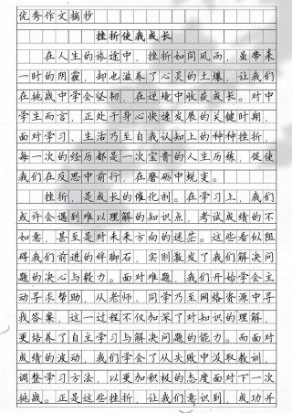 中考满分作文赏析：品味挫折