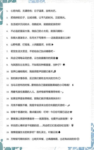 有内涵有深度的句子，高质量朋友圈文案短句