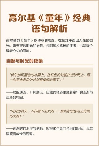 高尔基《童年》经典语录
