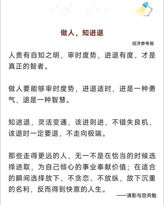 做人如山，容万物；做人似水，知进退！