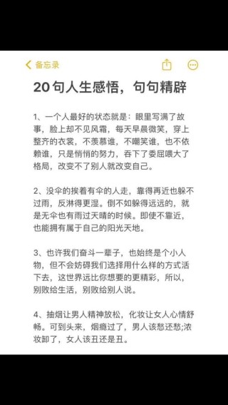 句句精辟的人生感悟经典语录，人生感悟经典语录，句句精辟，字字珠玑