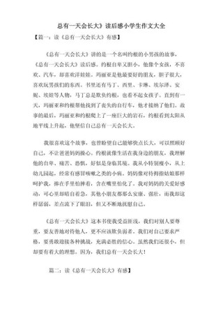 总有一天你会长大