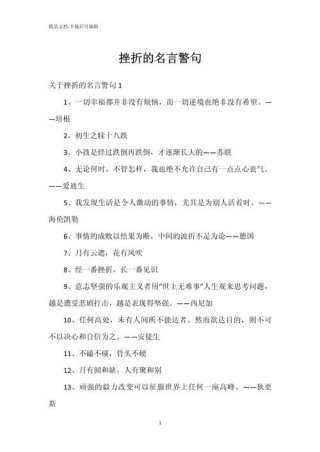 鼓励自己不甘落后的励志名言名句，让人满满战斗力！