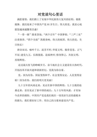 今天，对党说说心里话：我是党的“真爱粉”
