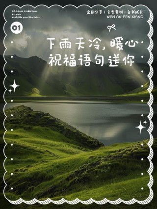 下雨天，阴雨连绵，祝福不断