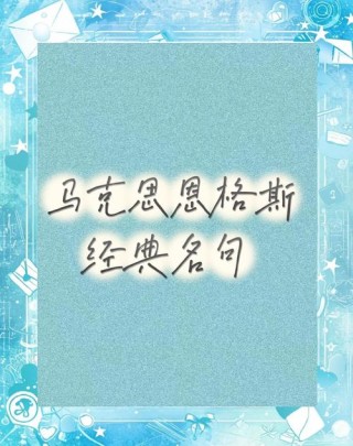 西方著名哲学家和他们的名言警句