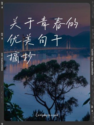 关于青春的文案短句干净治愈