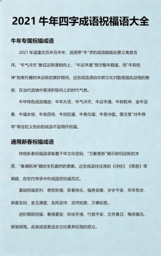 牛气冲天祝福语顺口溜 2021年牛年吉祥话 牛的四字吉祥语押韵