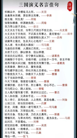 《三国演义》经典语录100句，句句精辟，醍醐灌顶