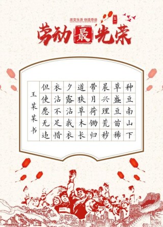 诗咏五一国际劳动节