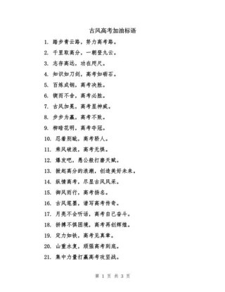 2019年高考祝福语集锦，高考加油的励志句子精选