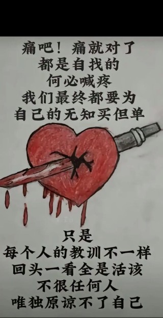 我伤了他，每个人都来责备我，但我到底做错了什么？