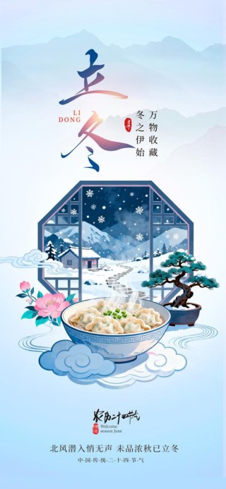 今日立冬吃饺子朋友圈说说句子 立冬食补经典文案语录