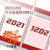 20211202完全对称日文案 20211202完全对称日说说朋友圈句子