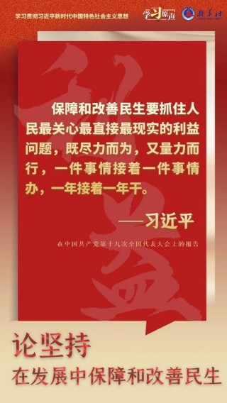 学习二十大，金句我来荐