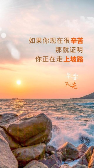 每天一句鼓励自己努力的话 正能量短句文案