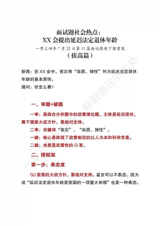 公务员面试结束后的“三个重要提醒”