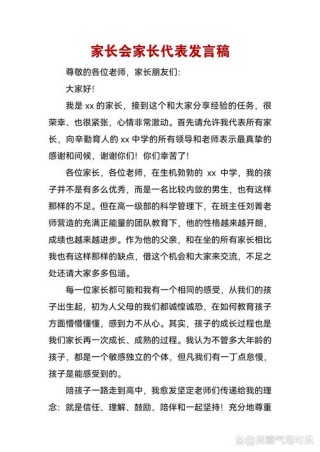 中学家长会家长代表发言稿
