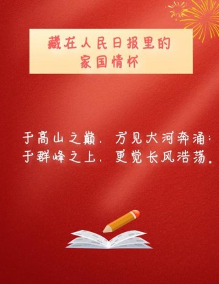 超燃的爱国情怀金句，值得收藏