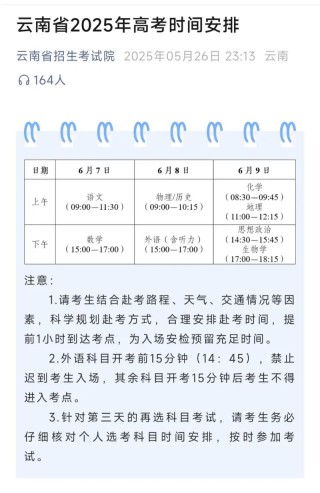 2026云南高考出分时间是几点（具体查分时间表）