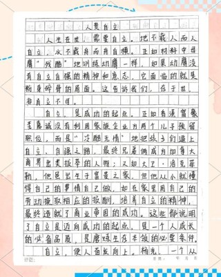 优秀作文欣赏：《让自律之花开满心田》，自律是一个人最好的修行
