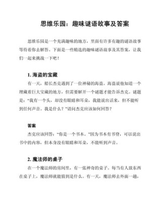 令人喷笑的谜语故事